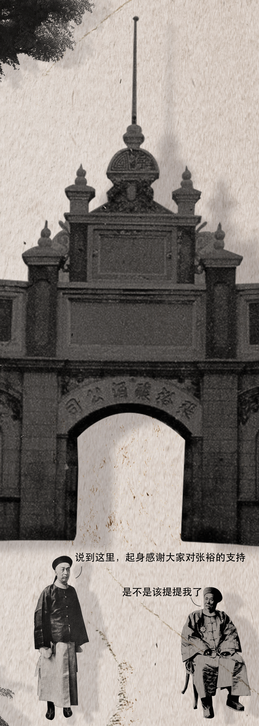 “张裕”真不是一个人的名字