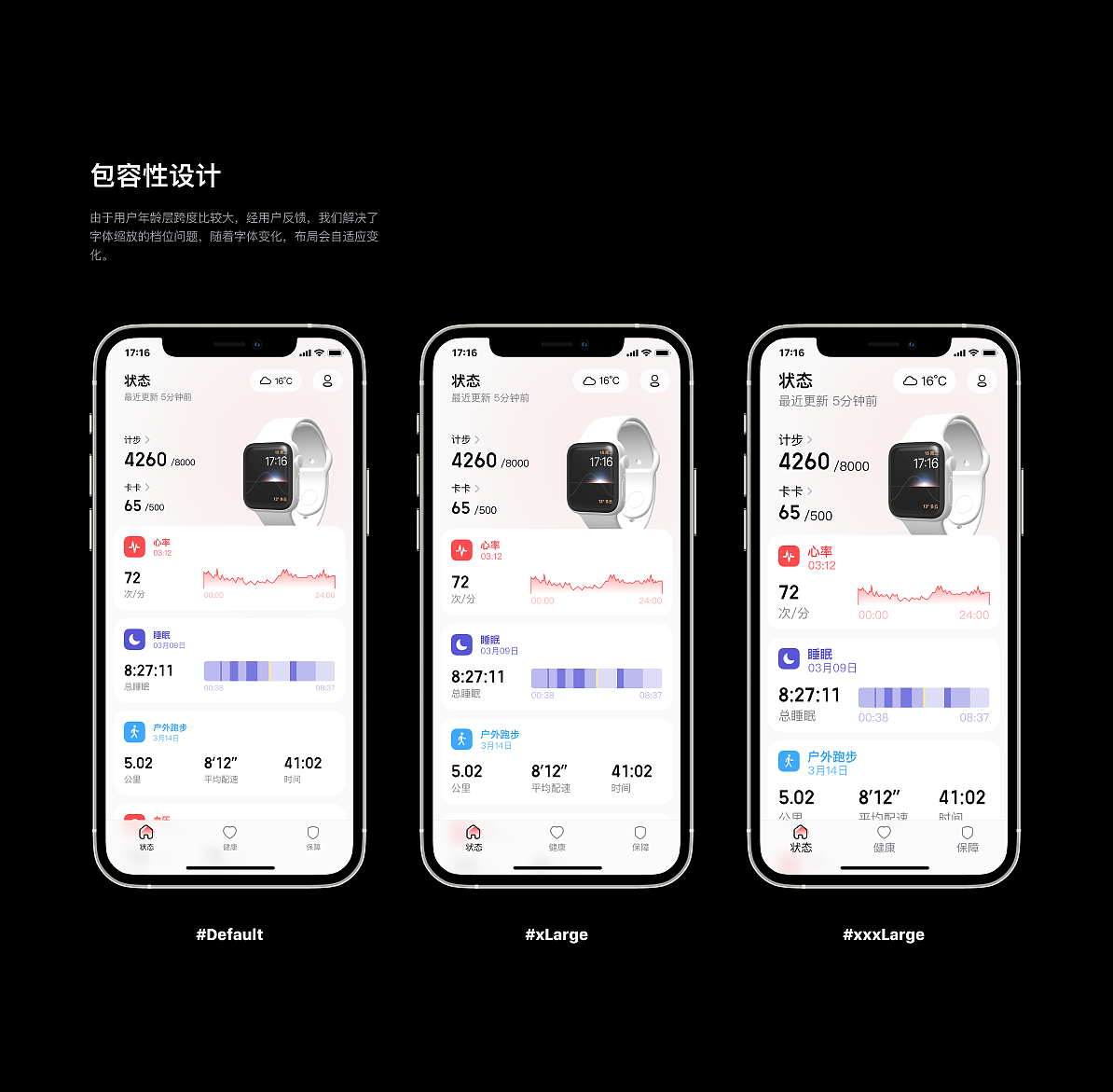 运动健康类APP项目总结