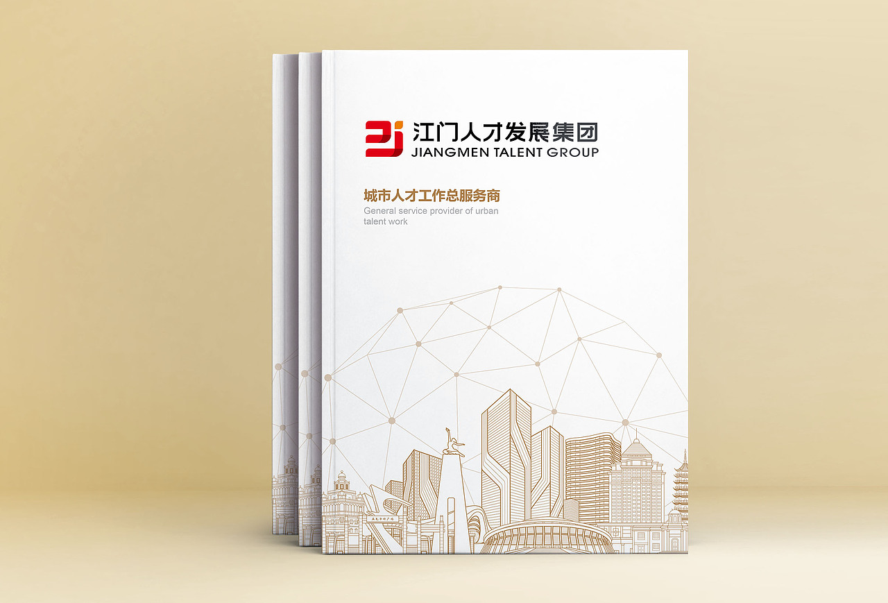江门人才发展集团画册（图ZMzQ4OTYzNDYw） - 书籍/画册 - 站酷设计师爱画册原创素材 - 站酷ZCOOL
