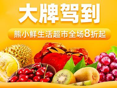 生鲜水果海报banner