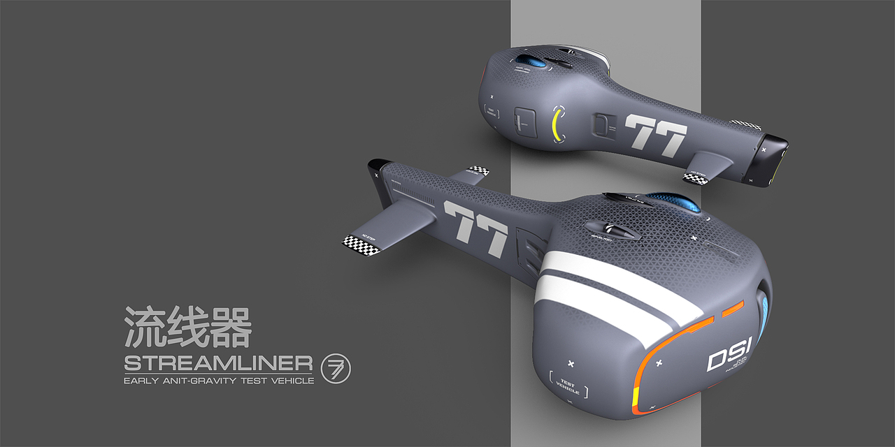 流线器 Streamliner