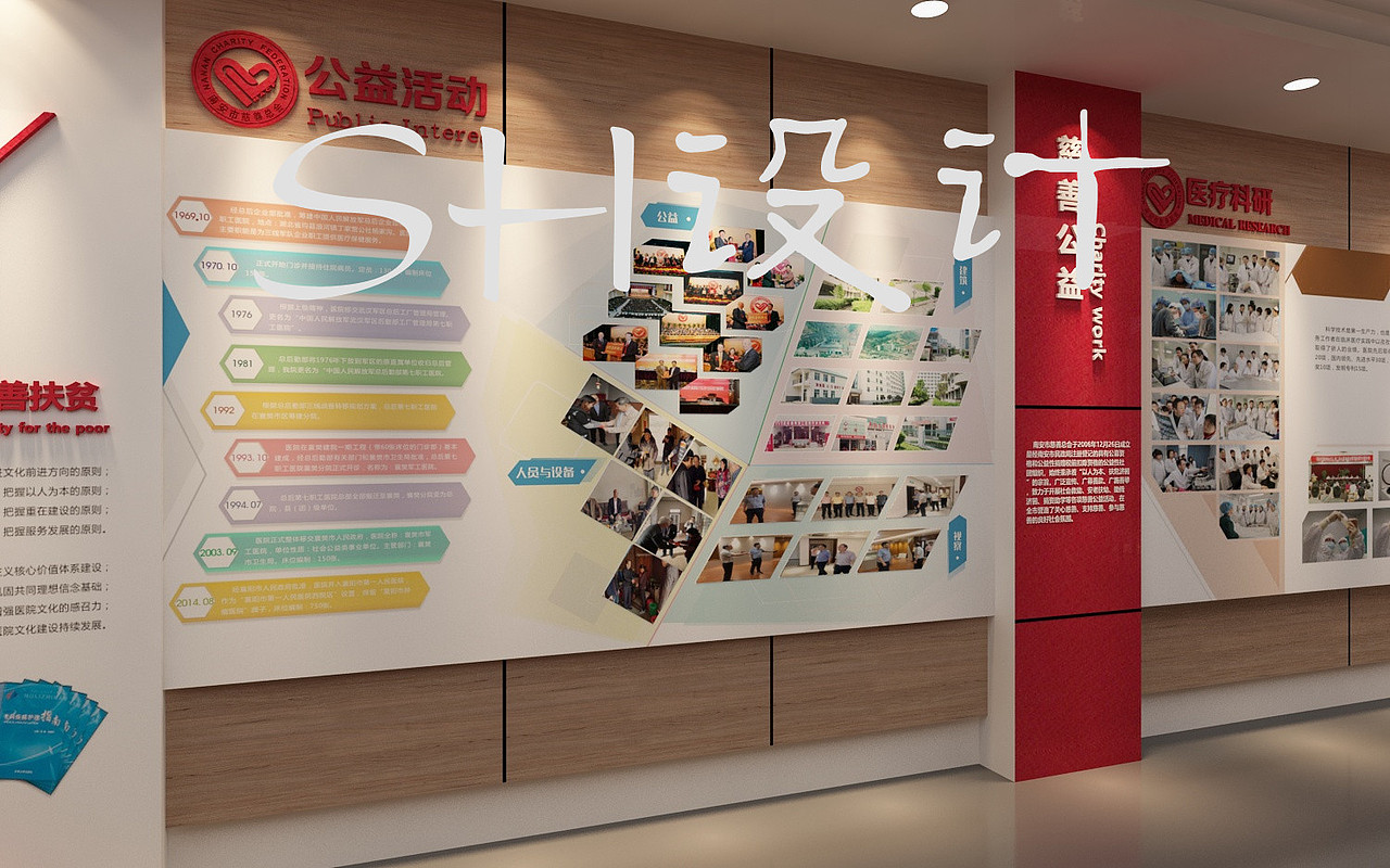 慈善展厅效果图设计初稿（图ZMjYyNDIzMzM2） - 展陈设计 - 站酷设计师SH设计原创素材 - 站酷ZCOOL