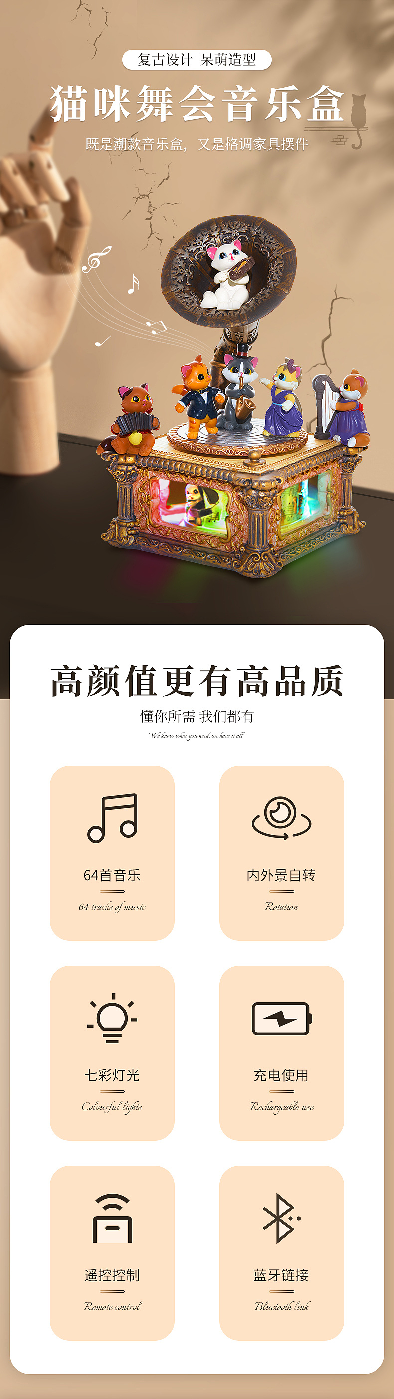 猫咪留声机音乐盒详情页