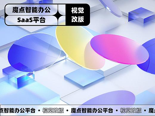 魔点科技智能办公平台