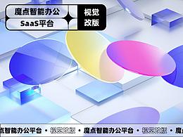 魔點科技智能辦公平臺