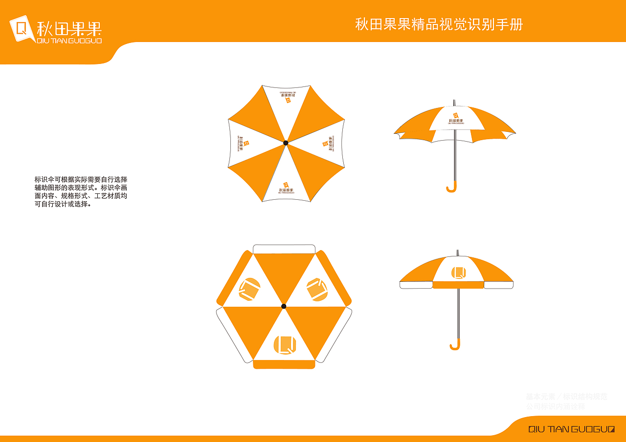 秋田果果（图ZMjk3ODIzOTY=） - 品牌 - 站酷设计师慧设计才怪原创素材 - 站酷ZCOOL