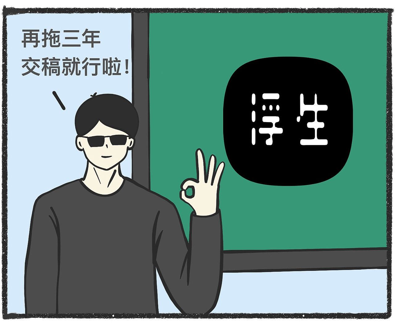 脑洞小开（85-100）（图ZMjUzNzY1NzA0） - 短篇/格漫 - 站酷设计师浮生1997原创素材 - 站酷ZCOOL