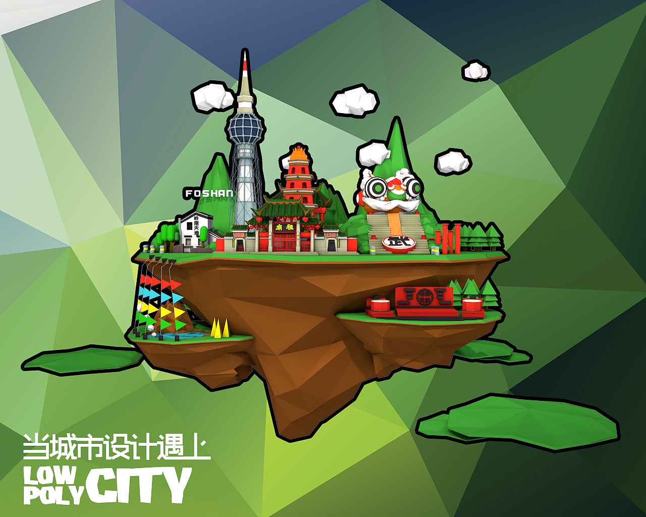 佛山low poly city（图ZOTMxMTE4NjQ=） - 其他三维 - 站酷设计师琳琳猪原创素材 - 站酷ZCOOL