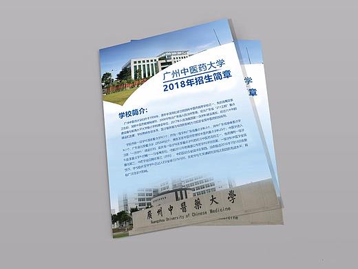 明鑫教育广州中医药大学招生单张