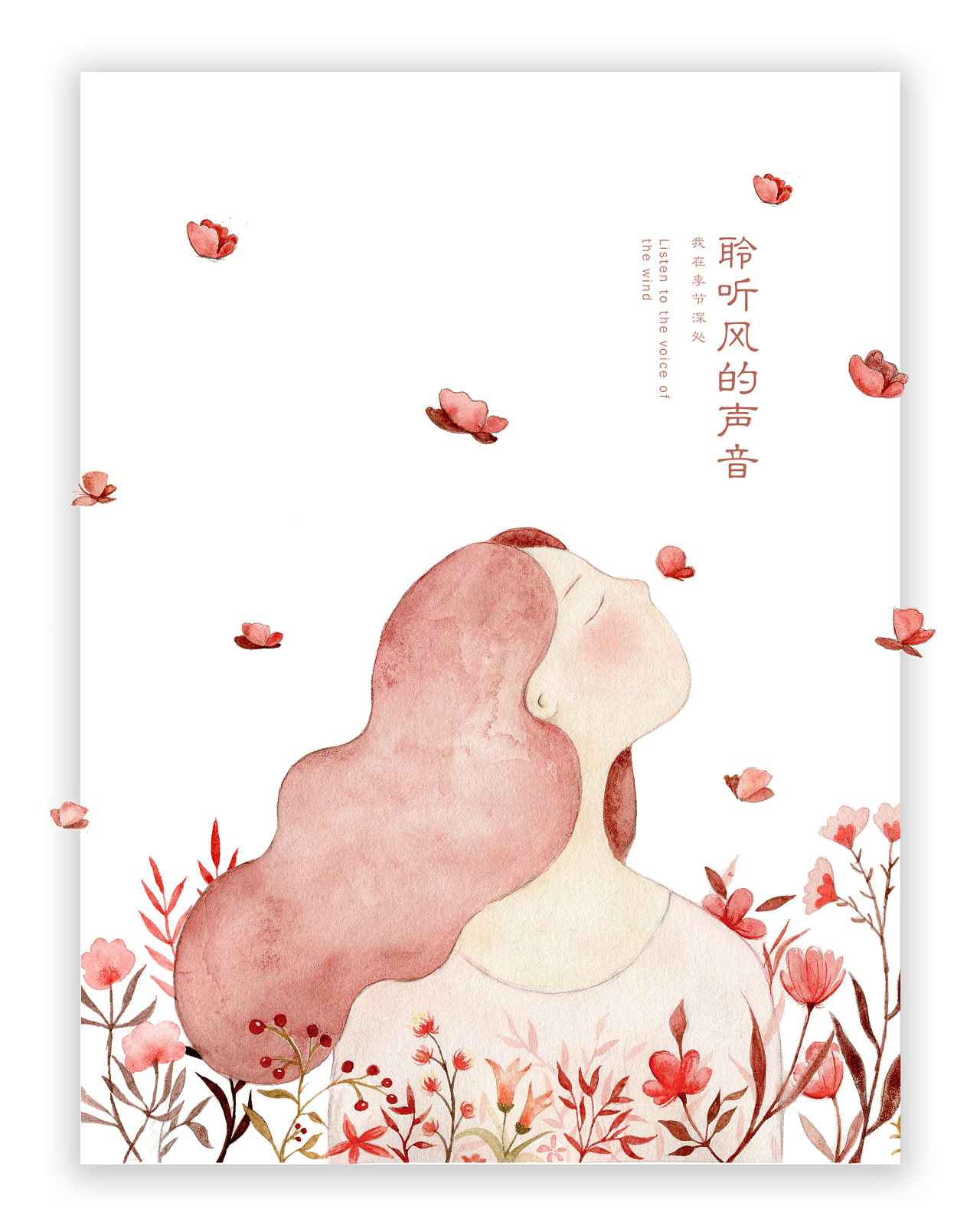 泽衫-水彩插画【聆听风的声音】