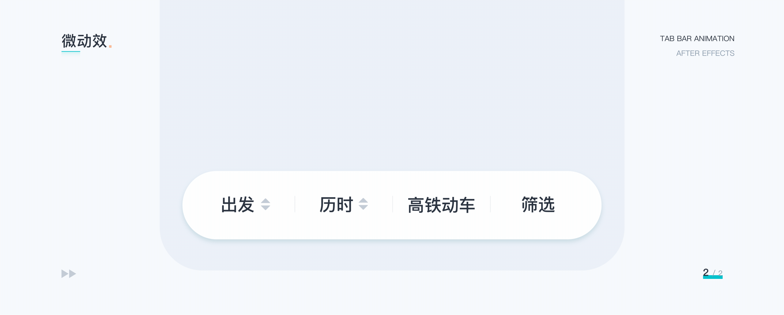 旅游APP_火车票比价预定（图ZMjEwMTA2MTQ4） - APP界面 - 站酷设计师JiaHooong原创素材 - 站酷ZCOOL