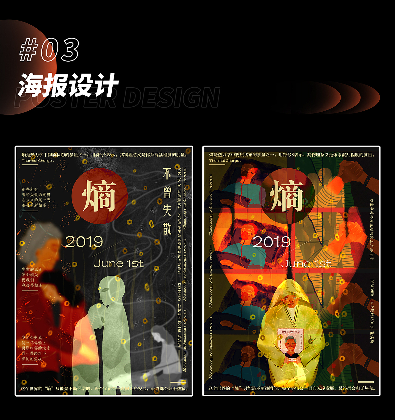 毕设|熵 —— 不曾失散(图ZMjQ0NDk0Mzk2) - 概念设定 - 站酷设计师Momoco_原创素材 - 站酷ZCOOL