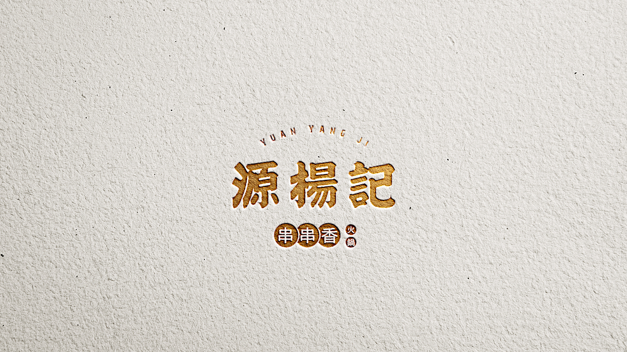 YUANYANGJI（图ZOTA1OTE3NzI=） - 品牌 - 站酷设计师谷鼠拾遗原创素材 - 站酷ZCOOL