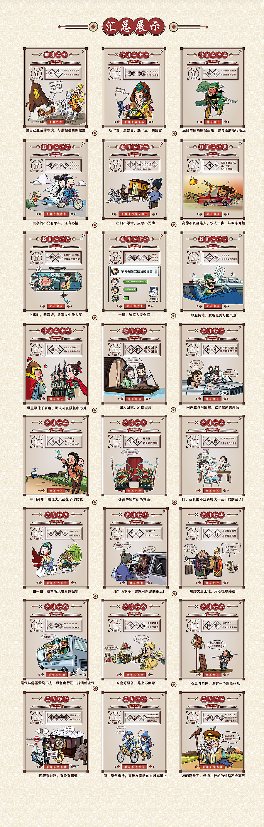 古话新说，高德地图24幅新年年历（图ZMTA5Mjk5OTky） - 商业插画 - 站酷设计师NIXstudio原创素材 - 站酷ZCOOL