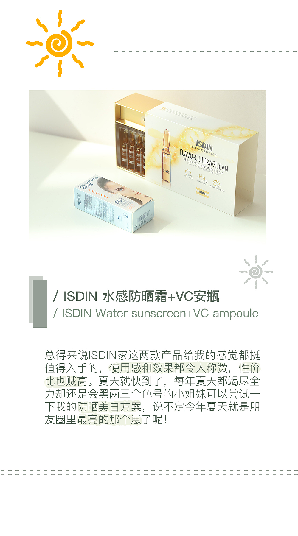 怡思丁防晒微博宣传图