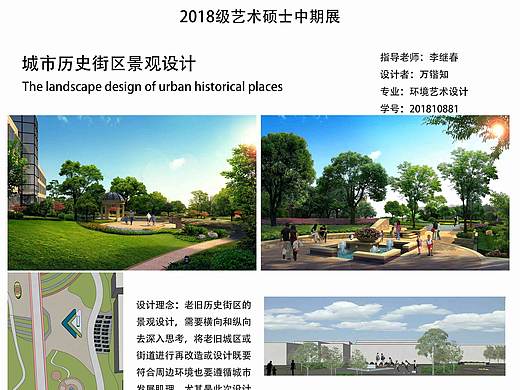 城市历史街区街道景观设计