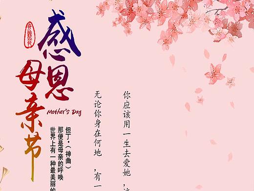 母亲节