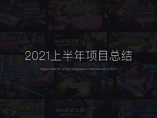 2021上半年输出总结