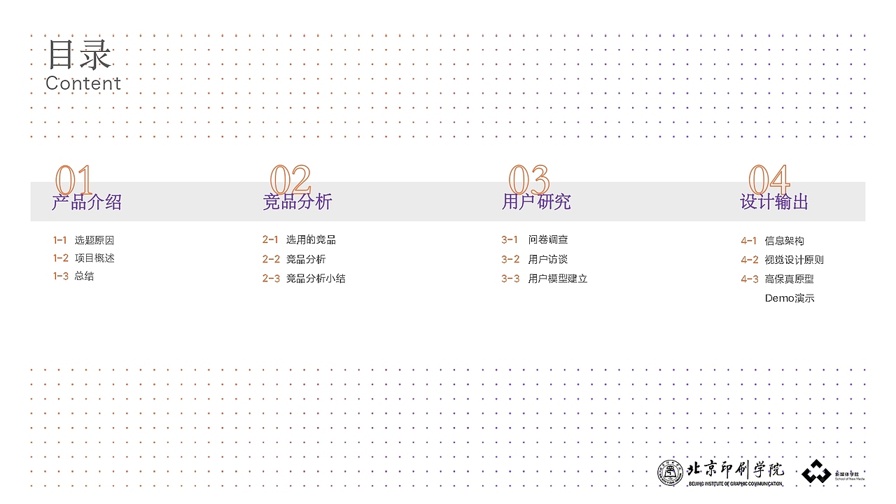 LIST(智能线性出行清单应用)—— APP概念设计
