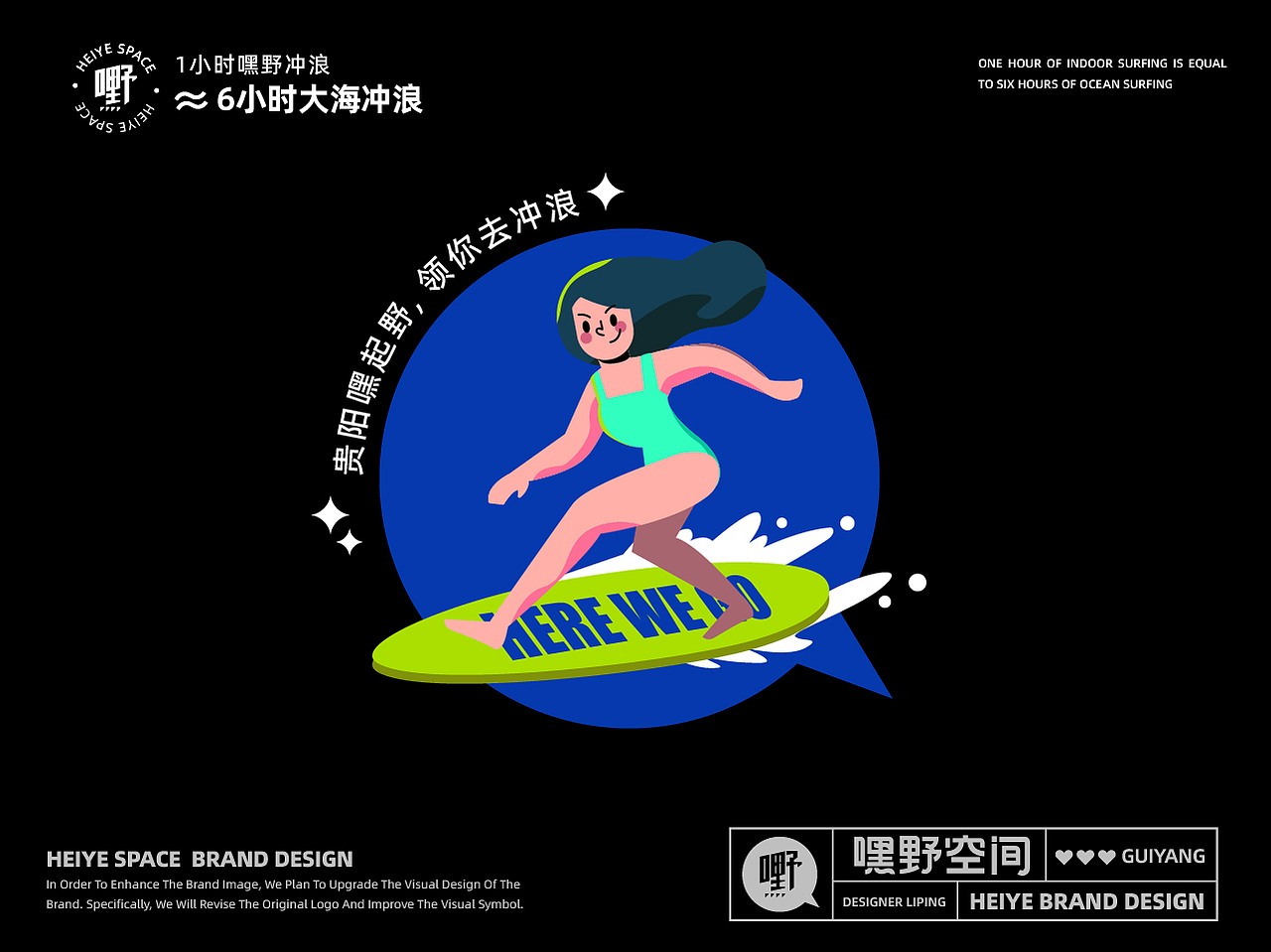 嘿野空间 运动俱乐部品牌设计