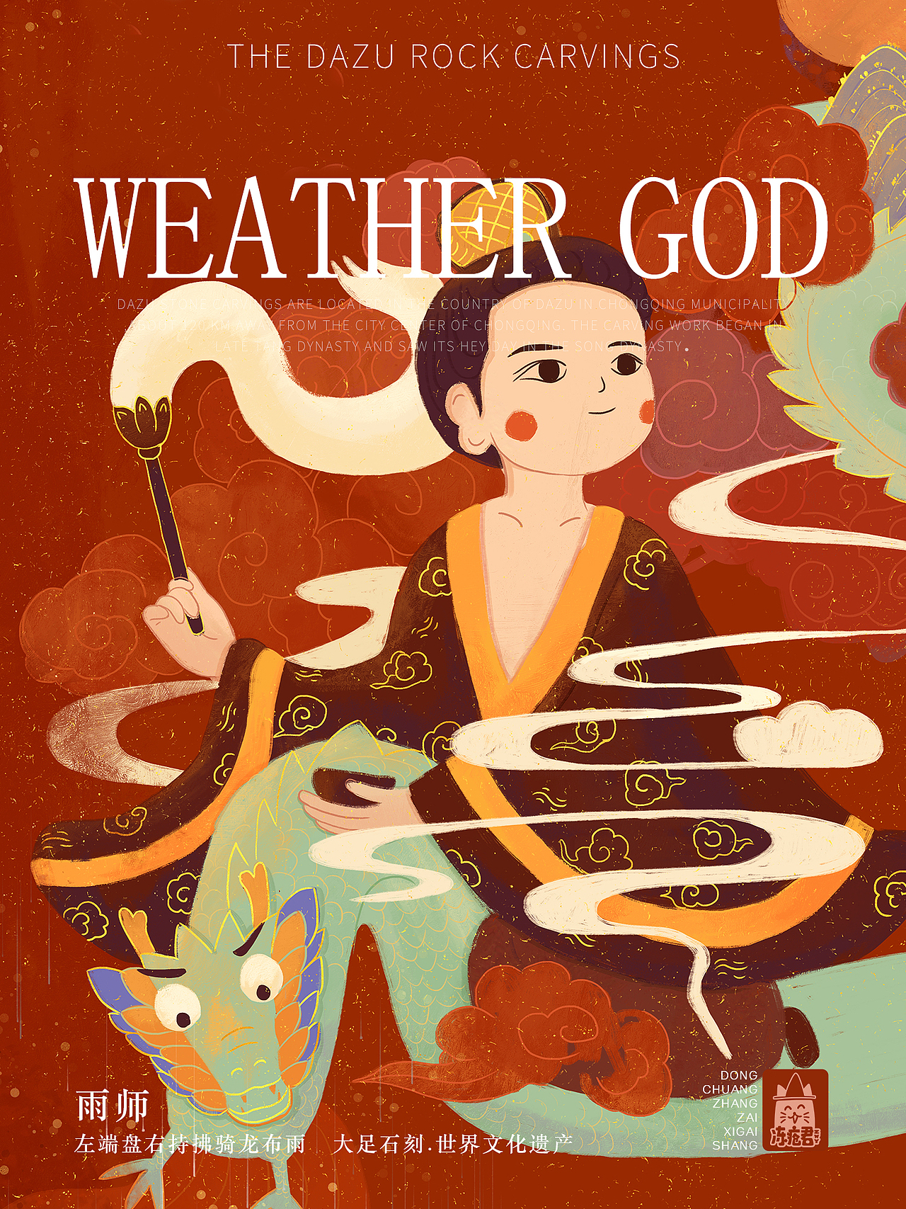 大足石刻插画X文创设计（图ZMzEwMjE2NzQ0） - 创作习作 - 站酷设计师冻疮君l醒花造物原创素材 - 站酷ZCOOL