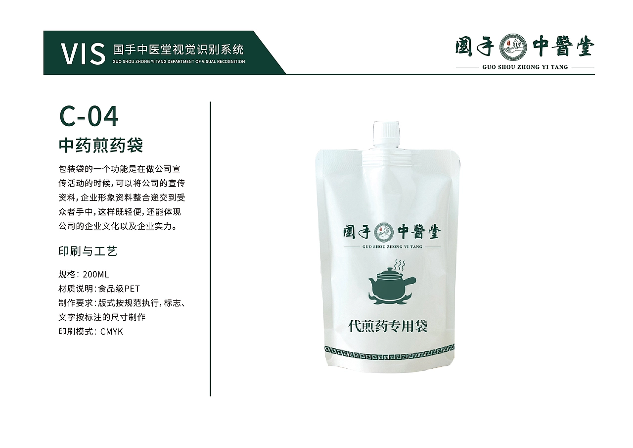 中医连锁品牌VI