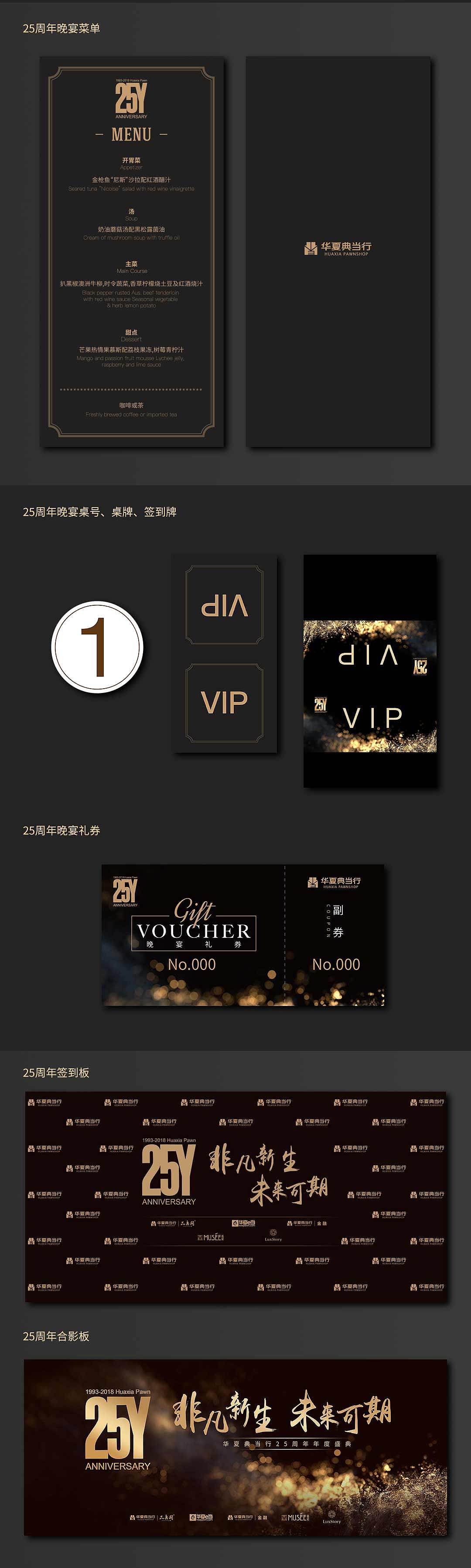 25周年项目设计延展
