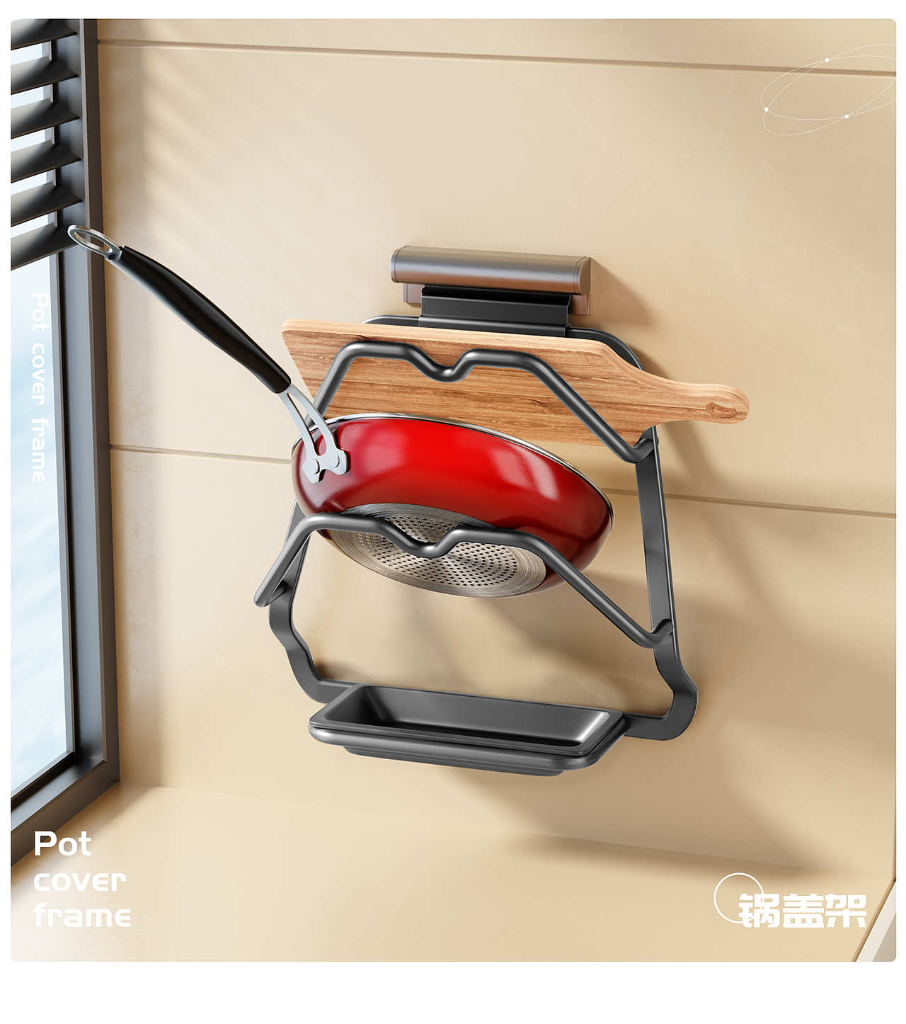 厨房收纳锅盖架建模渲染
