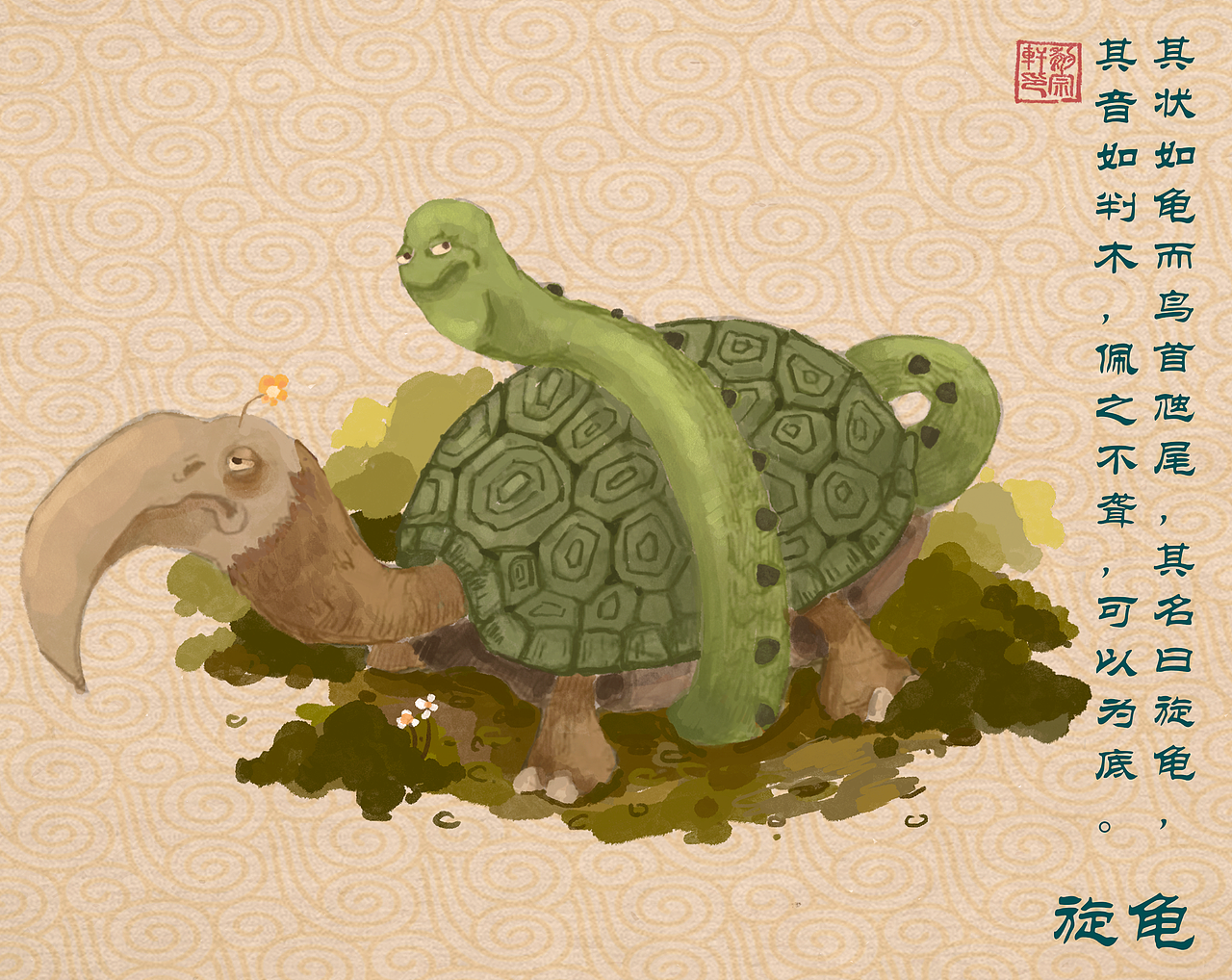 重绘山海——《怪山海·异兽》