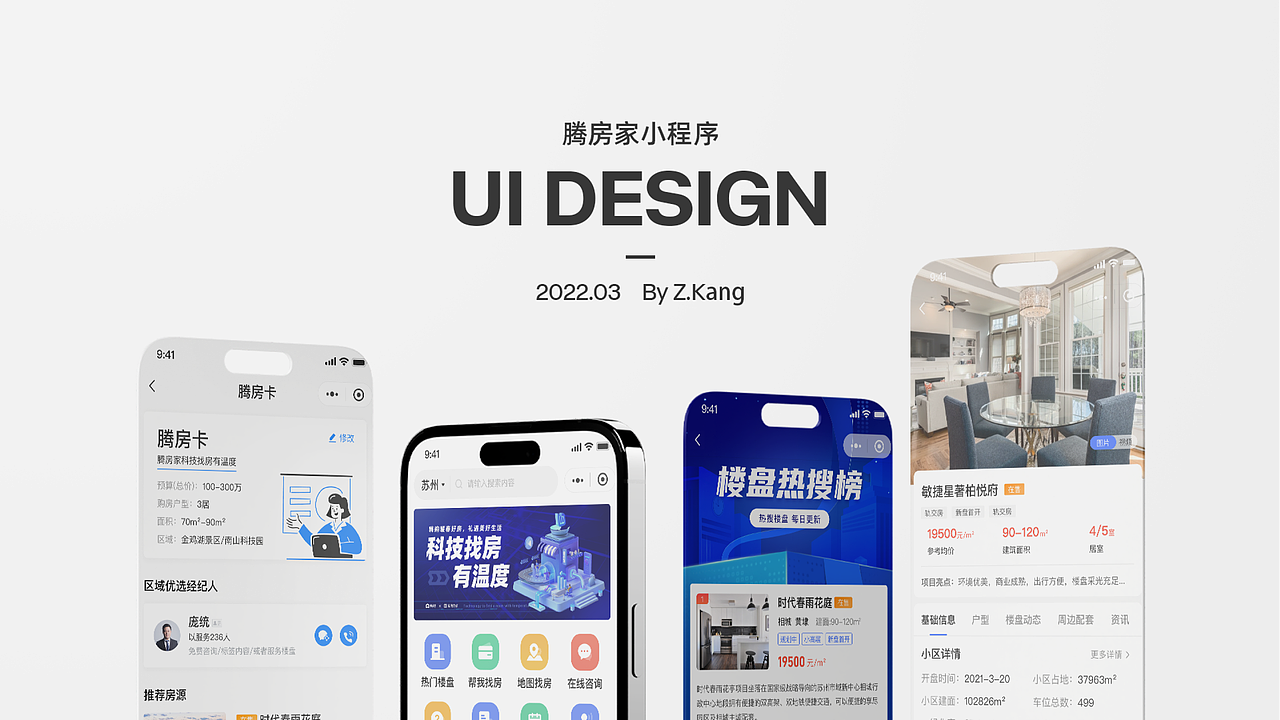 楼盘库小程序-腾房家(科技购房有温度)（图ZMzMwNTEyOTYw） - 其他UI - 站酷设计师躁动一下原创素材 - 站酷ZCOOL