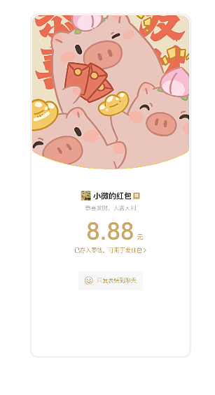 【猪小桃】红包封面设计