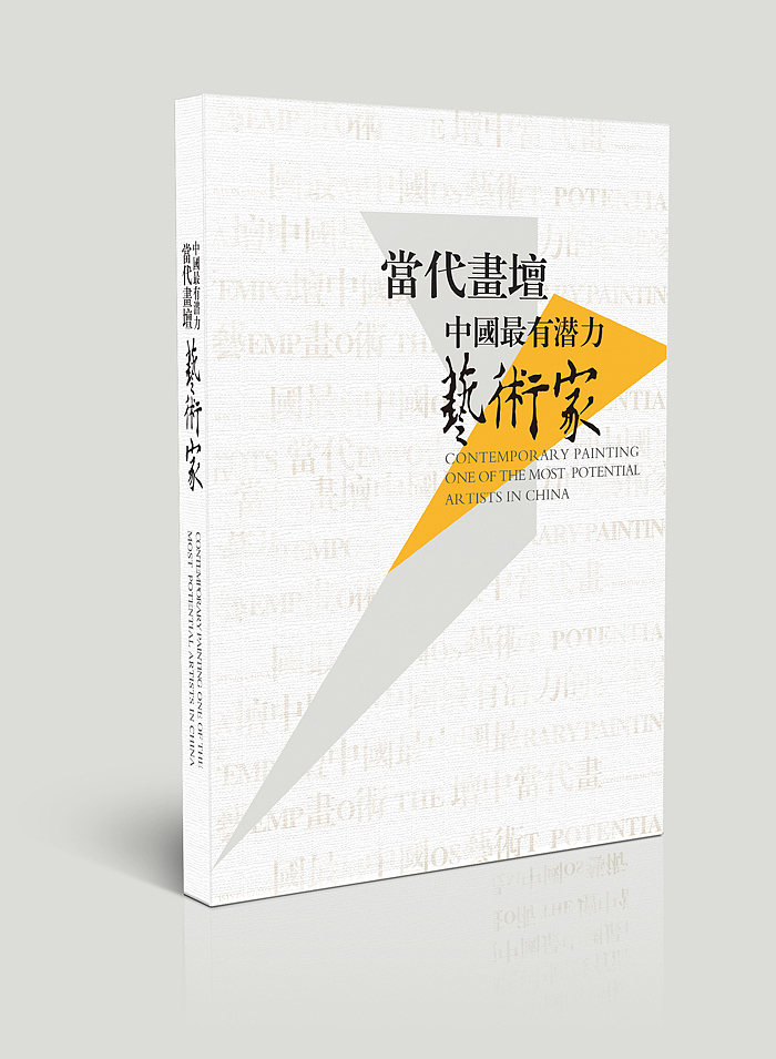 精装书籍封面和字体设计（图ZMTU0NDgyNDA=） - 书籍/画册 - 站酷设计师文成武原创素材 - 站酷ZCOOL
