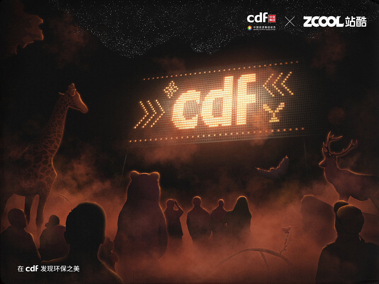 平行-[在cdf發(fā)現(xiàn)環(huán)保之美]（圖ZMjgwMTU5MzAw） - 海報(bào) - 站酷設(shè)計(jì)師萬事OKA原創(chuàng)素材 - 站酷ZCOOL
