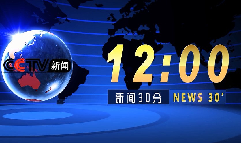 ae特效 二维新闻联播片头