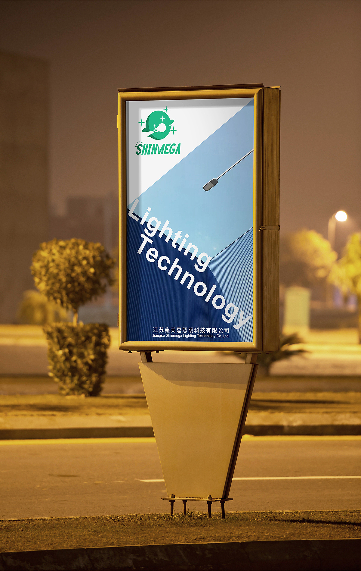 Logo设计丨Shinmega鑫美嘉照明科技