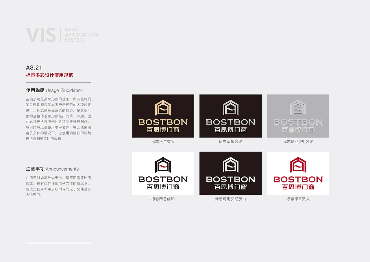 企业VI品牌设计