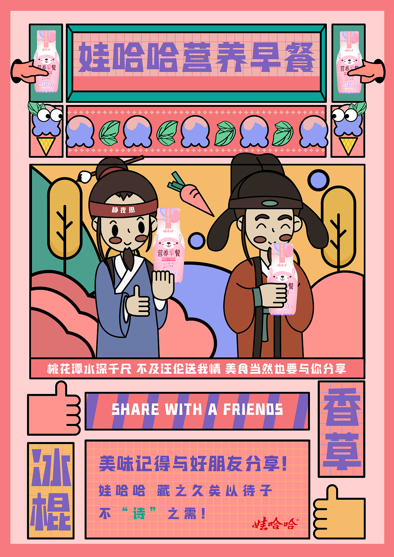 哇哈哈大广赛～（图ZMjU5MTMwODUy） - 海报 - 站酷设计师一只陈大脚原创素材 - 站酷ZCOOL