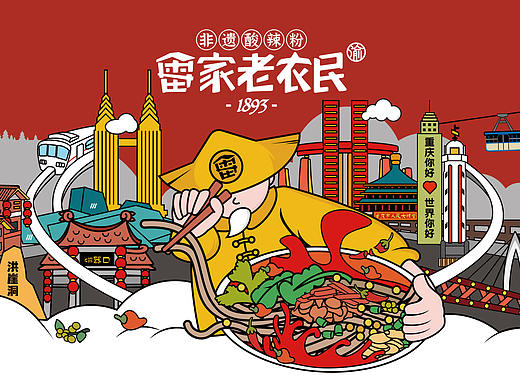 重庆非遗酸辣粉品牌视觉