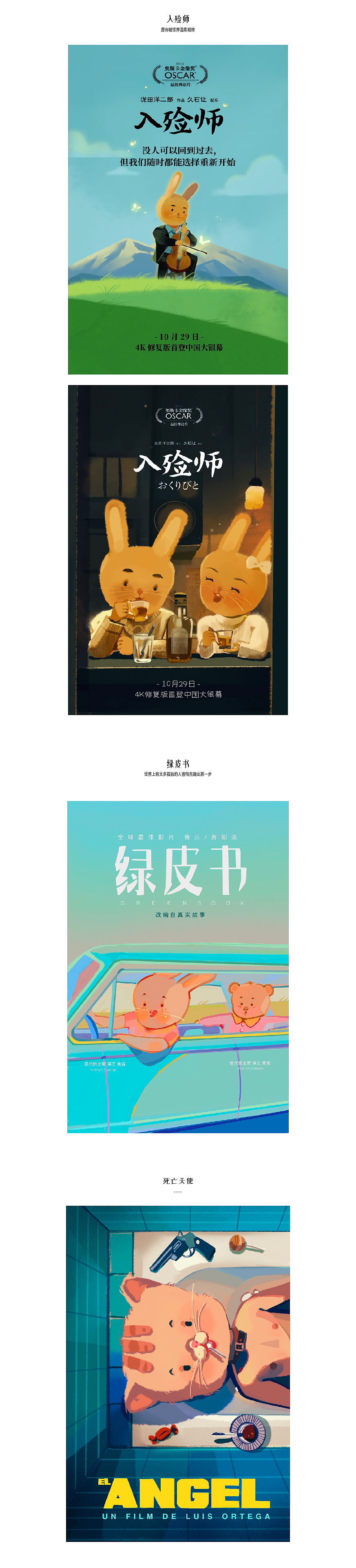 电影海报重绘（图ZMjg5MDkxNTg0） - 商业插画 - 站酷设计师画画的兔叽原创素材 - 站酷ZCOOL