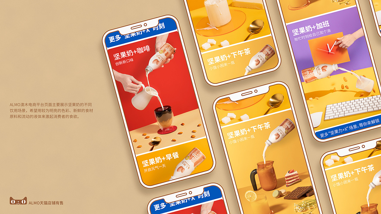 ALMO澳木巴旦木饮品牌设计