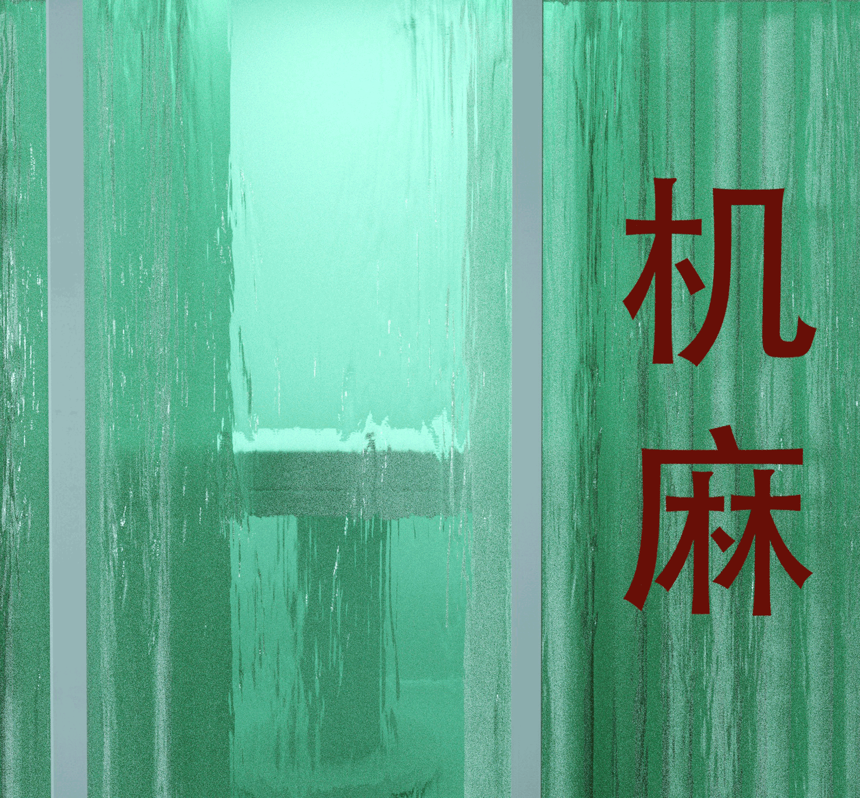 街头容器探索—C4D建模