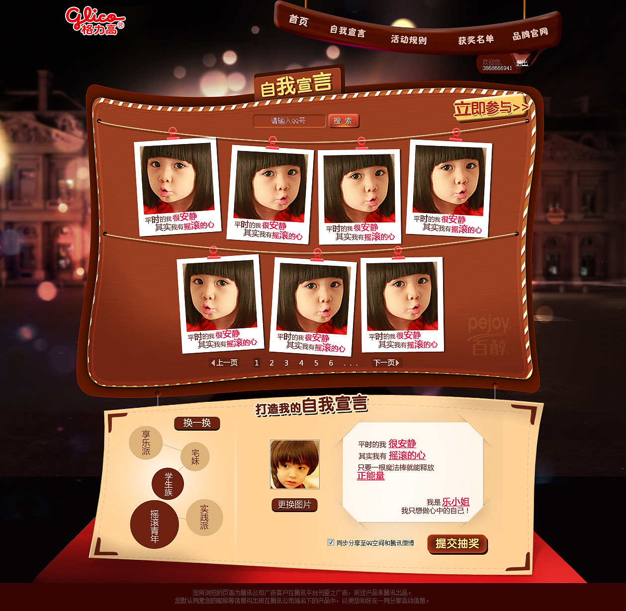 格力高 百变随芯