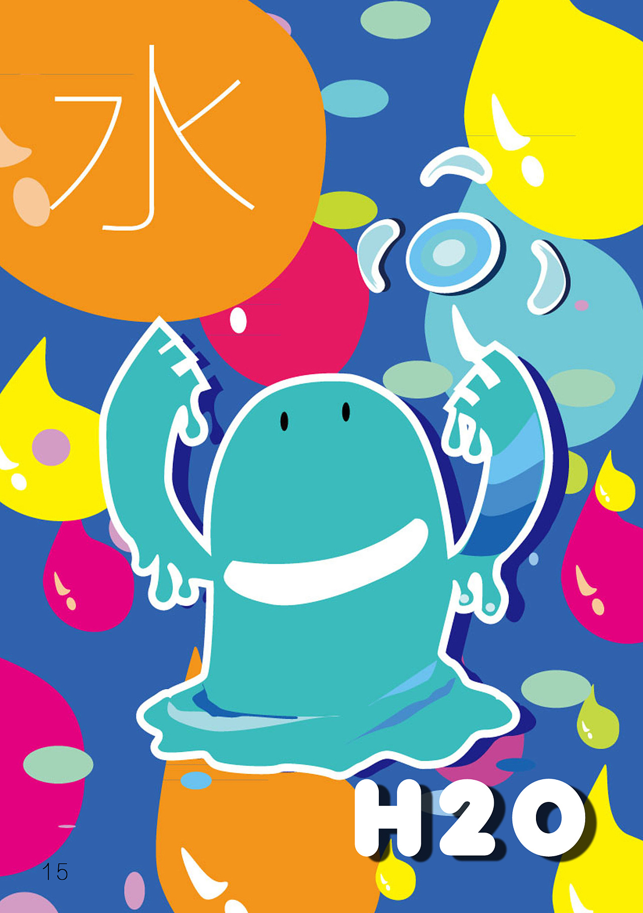 关于空气的形象设计