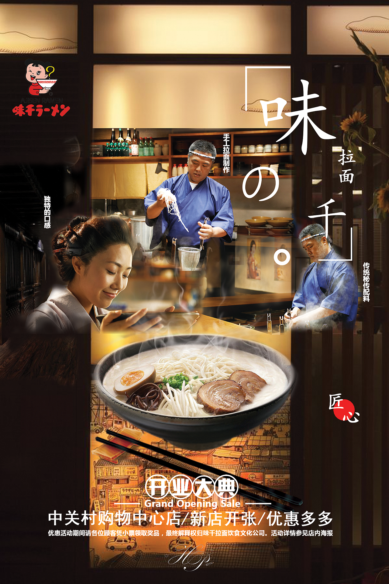 味千拉面的宣传海报（图ZNjgzMDQxMjg=） - 宣传物料 - 站酷设计师h小楼一夜听春雨p原创素材 - 站酷ZCOOL