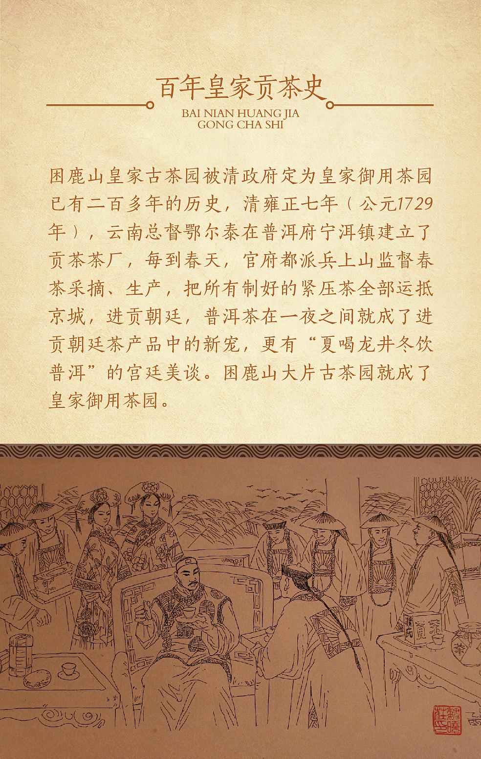 普秀困鹿山——普洱茶包装