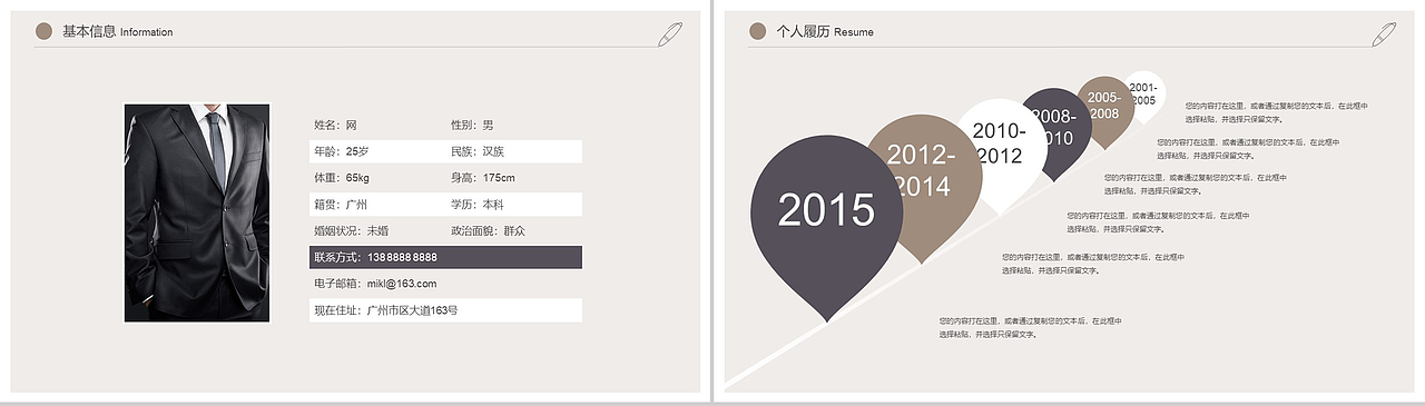 时尚欧美风个人简历PPT模板