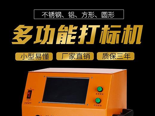 工业打标机详情页设计 工业产品详情页设计 产品拍摄