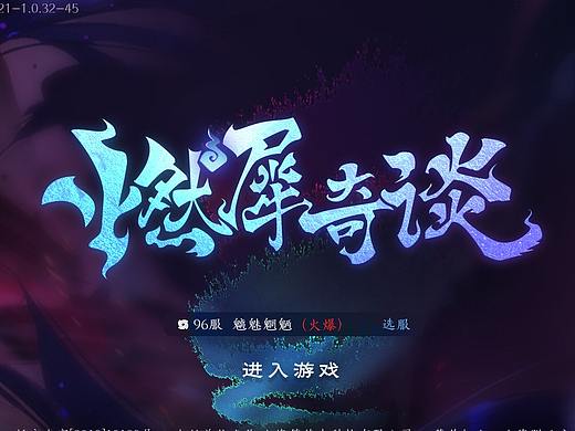 燃犀奇谈 和风妖怪游戏UI