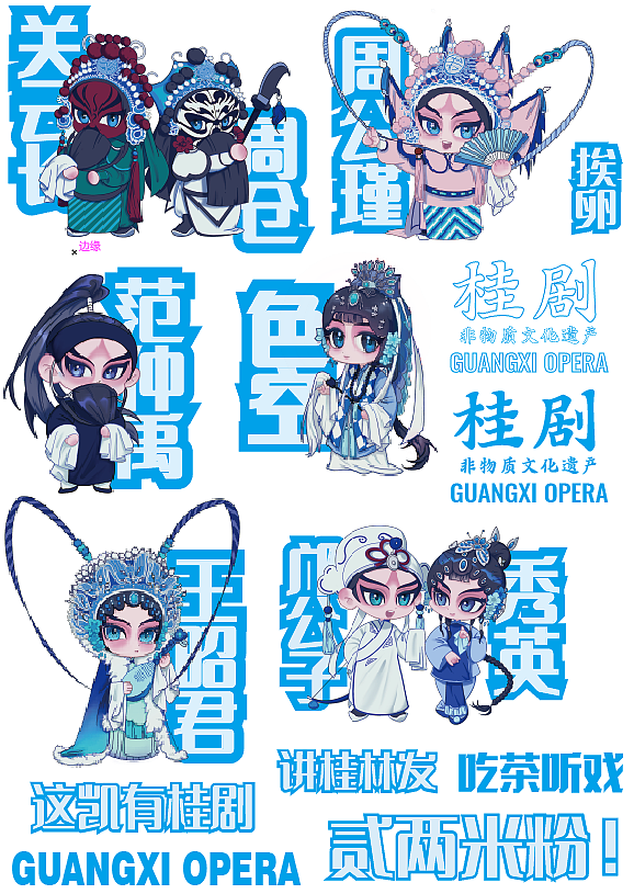 桂剧文创和插画