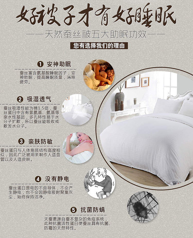 临摹的蚕丝被详情页